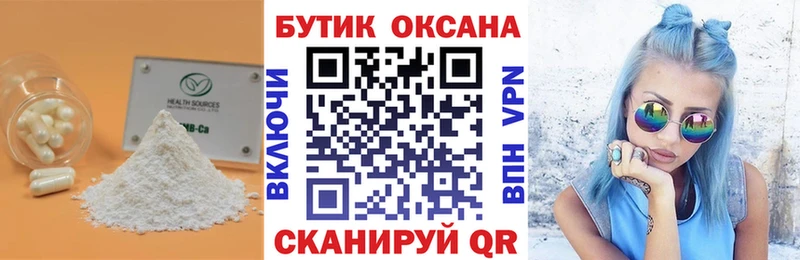 Купить где  Кропоткин  Бутират BDO 33% 